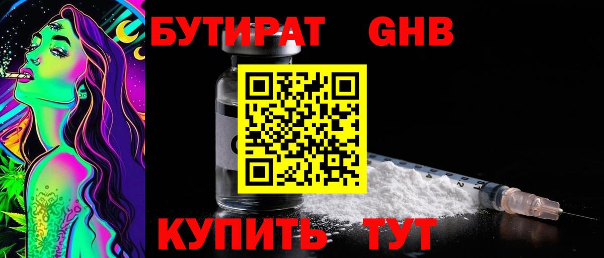 БУТИРАТ 1.4BDO  Вход с VPN  БУТИРАТ  Киселёвск 