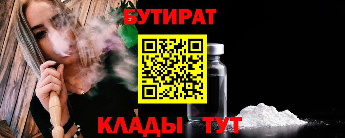 Бутират буратино Киселёвск