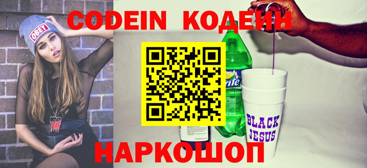 Кодеиновый сироп Lean напиток Lean (лин) Киселёвск