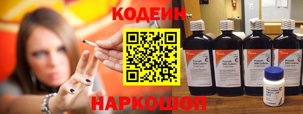 Кодеиновый сироп Lean напиток Lean (лин)  Вход с VPN  Киселёвск 