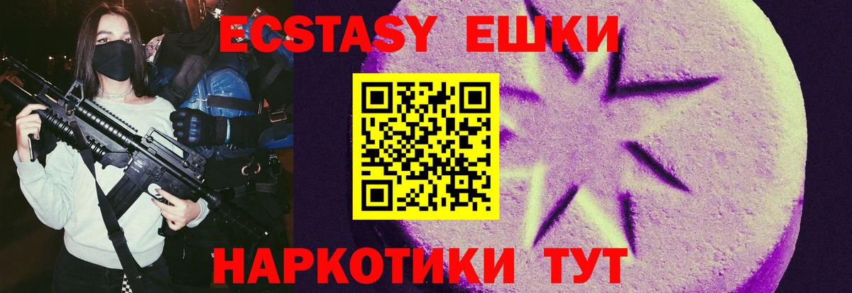 Ecstasy ешки Киселёвск
